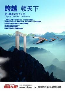 供应企业文化| 跨越领天下--飞翔_传媒.广电_世界工厂网中国产品信息库