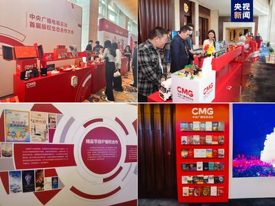 共融共生 共创未来!总台首届版权生态合作大会在上海举行