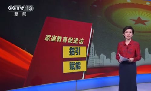 舆情热议 中国父母进入依法带娃时代