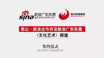 君山传媒集团与新浪广东东莞强强联手 欲打造东莞精品文化频道