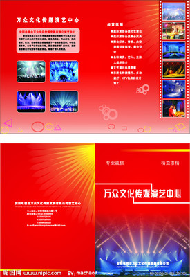 万众传媒设计图__DM宣传单_广告设计_设计图库