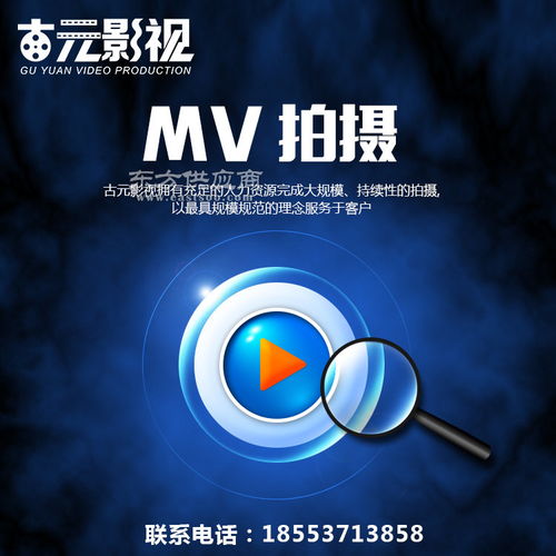 mv拍摄公司 mv拍摄公司 mv拍摄公司报价优惠套餐