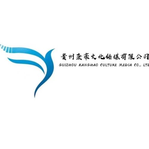 贵州康豪文化传媒