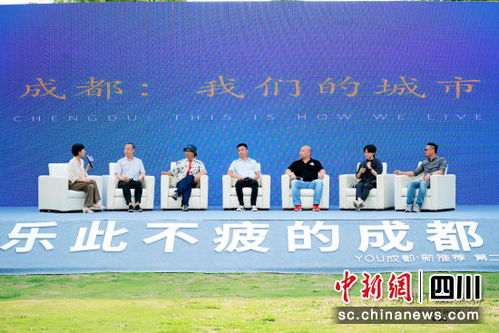 you成都 新推荐 第二季启动 发布新书 乐此不疲的成都